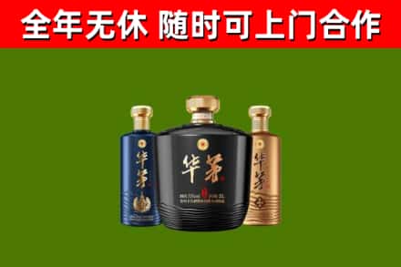 武清烟酒回收华茅酒.jpg
