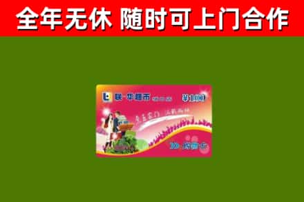 武清烟酒回收超市卡.jpg